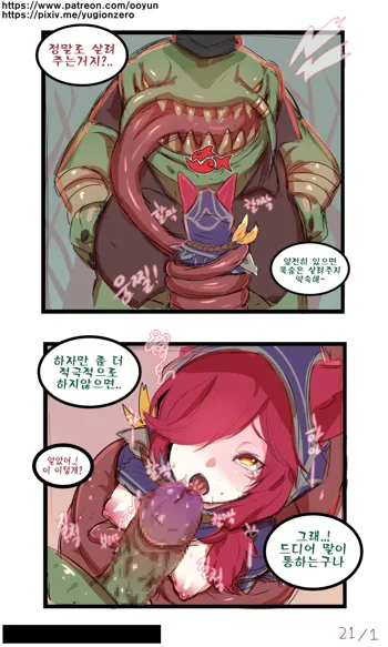 League_of_legends, 한국어