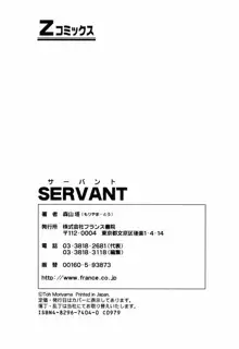 SERVANT, 日本語