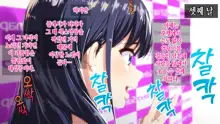 Rental Kanojo ~Honki Sex o Oboetara~ | 렌탈 여자친구는 아이돌 ~제대로 된 섹스를 알게 되면~, 한국어