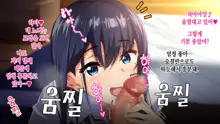 Rental Kanojo ~Honki Sex o Oboetara~ | 렌탈 여자친구는 아이돌 ~제대로 된 섹스를 알게 되면~, 한국어