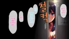 Rental Kanojo ~Honki Sex o Oboetara~ | 렌탈 여자친구는 아이돌 ~제대로 된 섹스를 알게 되면~, 한국어