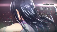 Rental Kanojo ~Honki Sex o Oboetara~ | 렌탈 여자친구는 아이돌 ~제대로 된 섹스를 알게 되면~, 한국어