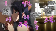 Rental Kanojo ~Honki Sex o Oboetara~ | 렌탈 여자친구는 아이돌 ~제대로 된 섹스를 알게 되면~, 한국어