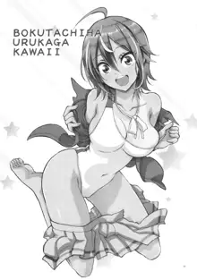 BOKUTACHIHA URUKAGA KAWAII, 中文