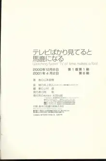 テレビばかり見てると馬鹿になる, 日本語