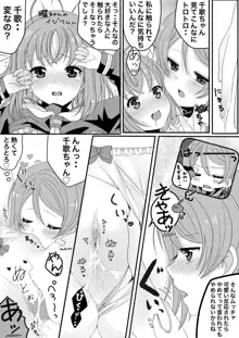 ようちかちゃんラブラブ百合H🍊⚓🏩💕, 日本語