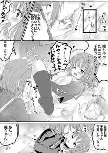 ようちかちゃんラブラブ百合H🍊⚓🏩💕, 日本語