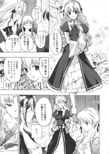 黒百合 少女ヴァンパイア。, 日本語