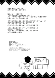 福山さん上 何でもしてくれるボクだけの彼女, 日本語