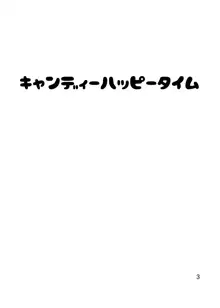 世界はもうすぐとろけだす, 日本語