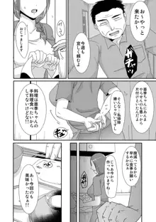 子持ち×1さんと声出し厳禁SEX, 日本語