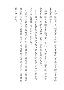 田舎お泊りの夜這いは、起こさず犯す。, 日本語