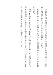 田舎お泊りの夜這いは、起こさず犯す。, 日本語