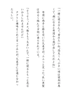 田舎お泊りの夜這いは、起こさず犯す。, 日本語