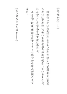 田舎お泊りの夜這いは、起こさず犯す。, 日本語