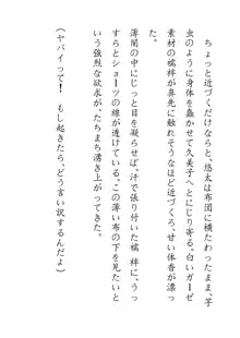 田舎お泊りの夜這いは、起こさず犯す。, 日本語