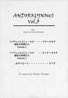 Andorogynous vol.3, 日本語