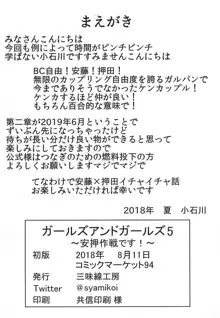 ガールズ&ガールズ5 ～安押作戦です!～, 日本語