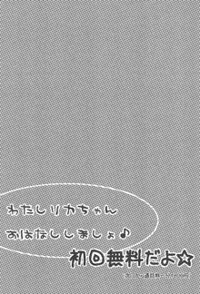 いっしょにあそぼ♪, 日本語