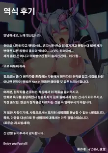 Senkouki Lumina ~Kyousei Doreika Sennou Kaizou~ | 섬광희 루미나 ~강제 노예화세뇌개조~, 한국어