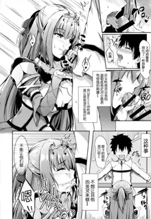 Scathach Nee-chan ga Kanri Shite Ageyou, 中文