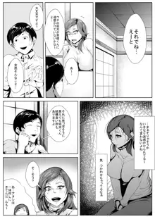 いじめていた同級生と母親がいつの間にか…, 日本語