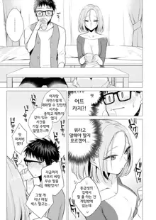 Ato 1mm de Haicchau ne? Zakone Shitetara Tonari no Joshi ni Ijirarete... [Tokubetsuban] 2, 한국어