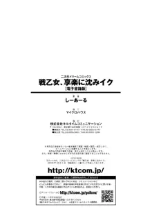 戦乙女、享楽に沈みイク, 日本語