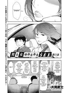 Otoko to Onna no Aru Aru Banashi | Probable Affairs Between Men and Women Ch. 3, English