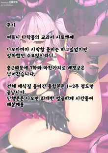 Aisei Tenshi Love Mary Ch. 8 Kouhen, 한국어