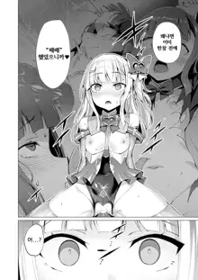 Aisei Tenshi Love Mary Ch. 8 Kouhen, 한국어