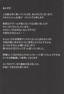 しきかぁん・・・♥おまた・・・さわってぇ・・・♥, 日本語