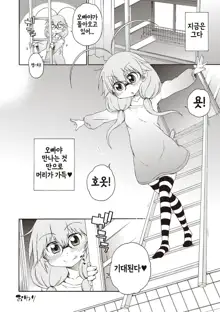 Yobae! Inko-chan | 요바이해라! 잉코쨩, 한국어