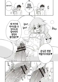 Yobae! Inko-chan | 요바이해라! 잉코쨩, 한국어