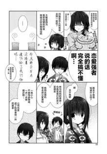 Imouto no Otetsudai 9, 中文