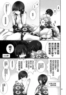 Imouto no Otetsudai 9, 中文