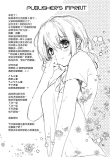 Imouto no Otetsudai 9, 中文