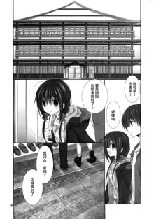 Imouto no Otetsudai 9, 中文