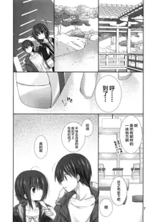 Imouto no Otetsudai 9, 中文