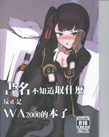 I don't know what to title this book, but anyway it's about WA2000, 中文