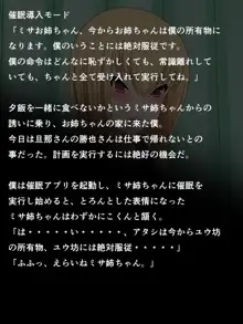 催眠調教アプリ～幼馴染の人妻お姉ちゃんは僕の子作りオナホ～, 日本語