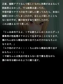 催眠調教アプリ～幼馴染の人妻お姉ちゃんは僕の子作りオナホ～, 日本語