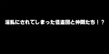 淫乱にされてしまった怪盗団と仲間たち!?, 日本語