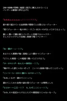 淫乱にされてしまった怪盗団と仲間たち!?, 日本語