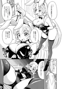 俺、美少女戦士辞めます, 日本語