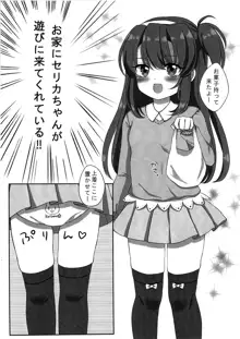 ちっちゃいセリカちゃんに××, 日本語