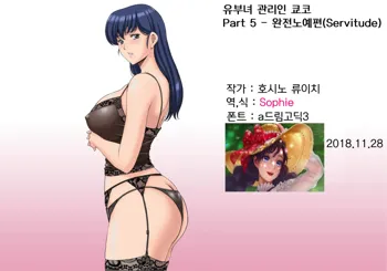 Hitozuma Kanrinin Kyouko 5 Kanochi Hen, 한국어