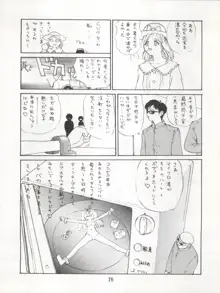 エネマの天地 3, 日本語