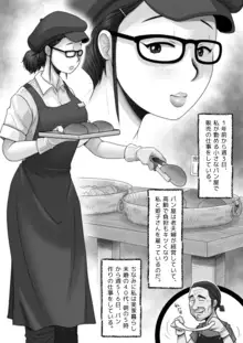 パン屋の姫子さんの秘め事2, 日本語