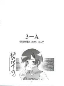 3-A 総集編 vol.1, 日本語